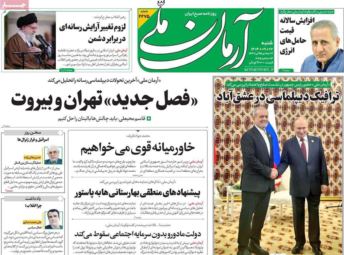 صفحه اول روزنامه‌های شنبه ۲۲ آذر ۱۴۰۴