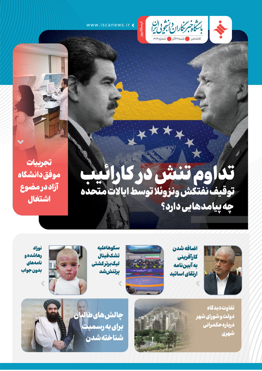 چهارصد و هفتاد و سومین کاغذخبر ایسکانیوز منتشر شد