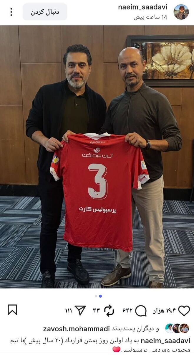 بازگشت فوتبالیست مشهور به پرسپولیس بعد از ۳۰ سال +عکس