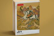 «تاجان»؛ شرح دلاوری‌های قهرمانان ملی