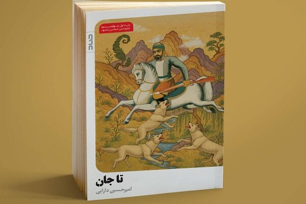 «تاجان»؛ شرح دلاوریهای قهرمانان ملی «تاجان»؛ شرح دلاوریهای قهرمانان ملی