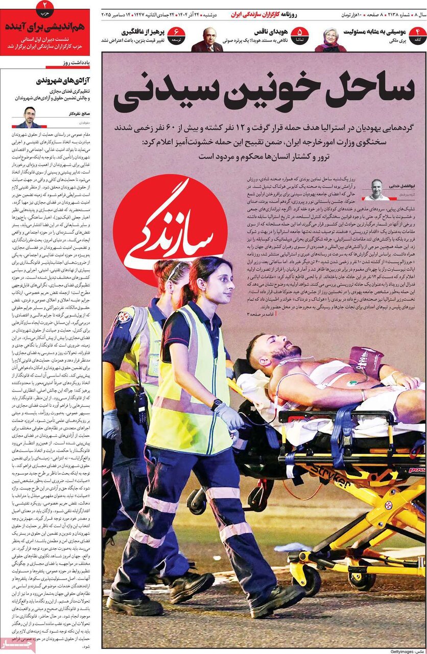 صفحه اول روزنامه‌های دوشنبه ۲۴ آذر ۱۴۰۴