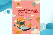 آغاز فروش ویژه کتاب‌ها و سرگرمی‌های کانون به مناسبت شب یلدا