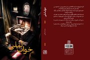 «خواب لیلی» در بازار نشر