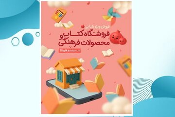 آغاز فروش ویژه کتاب‌ها و سرگرمی‌های کانون به مناسبت شب یلدا