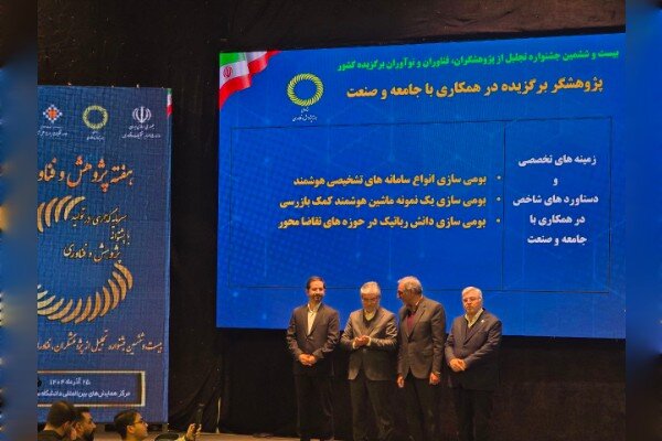 اعلام اسامی برگزیدگان بیست‌وششمین جشنواره پژوهشگران، فناوران و نوآوران کشور