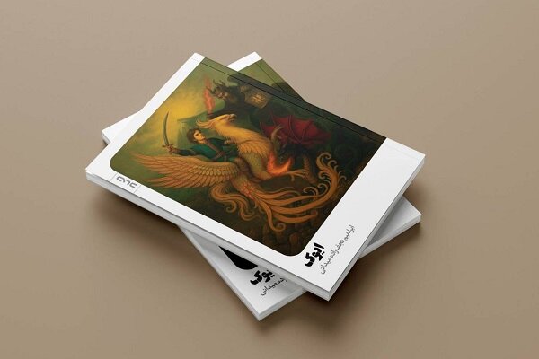 دیو دلاورِ سیمرغ‌سوار