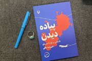 پیاده دیدن؛ سفرنامه‌ای با نگاه به معماری مسکو