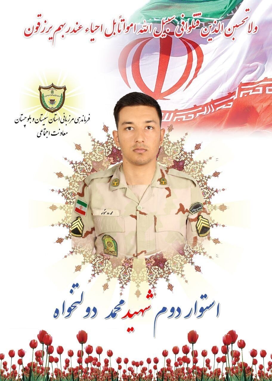 شهادت ۲ مرزبان هنگ میرجاوه حین ماموریت