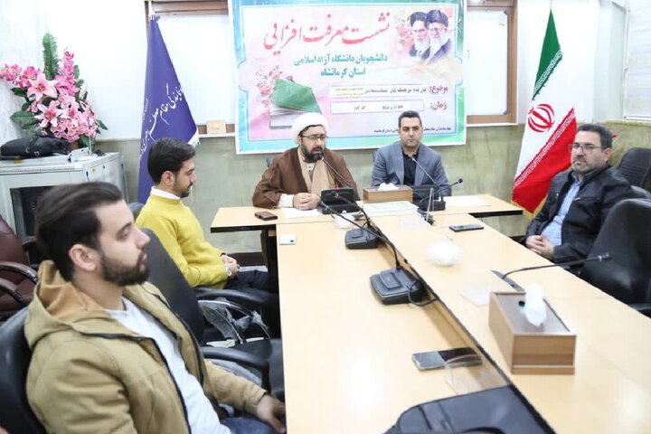 تأکید بر تقویت فرهنگ کار تشکیلاتی و انسجام تشکل‌های دانشجویی در دانشگاه آزاد کرمانشاه