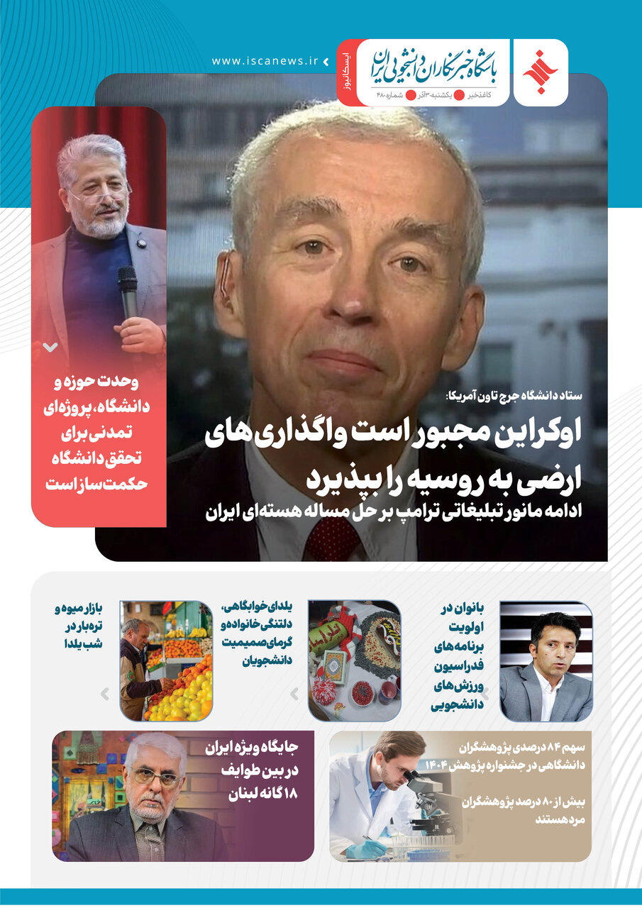 چهارصد و هفتاد و نهمین کاغذخبر ایسکانیوز منتشر شد