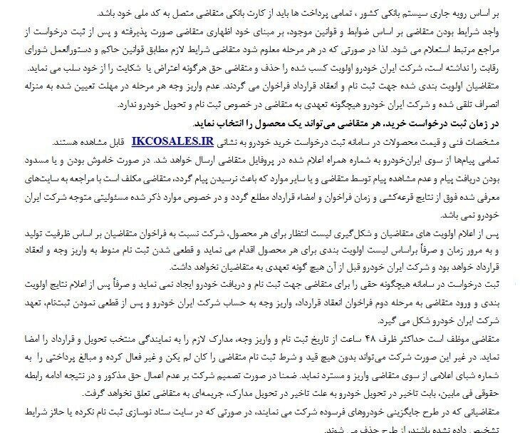 آغاز قرعه‌کشی ۱۰ میلیون متقاضی محصولات ایران‌خودرو