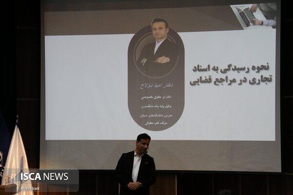 بوشهر/ کارگاه حقوقی