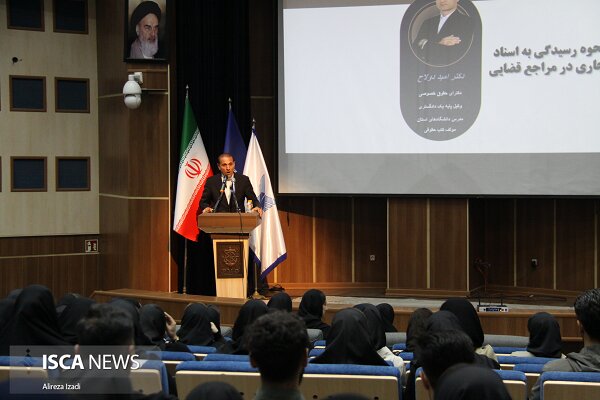 بوشهر/ کارگاه حقوقی