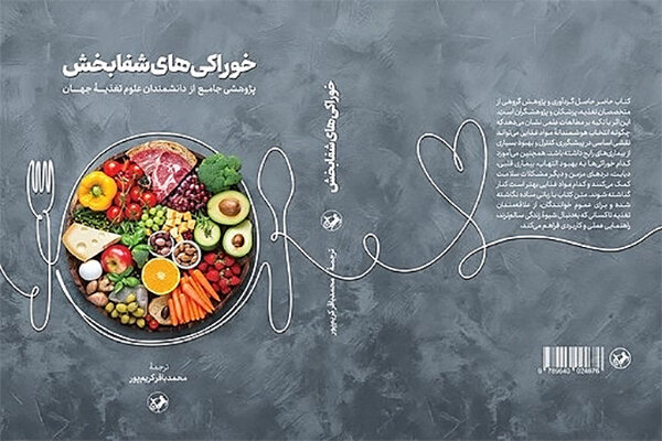 ورود «خوراکی های شفابخش» به بازار نشر ورود «خوراکی های شفابخش» به بازار نشر
