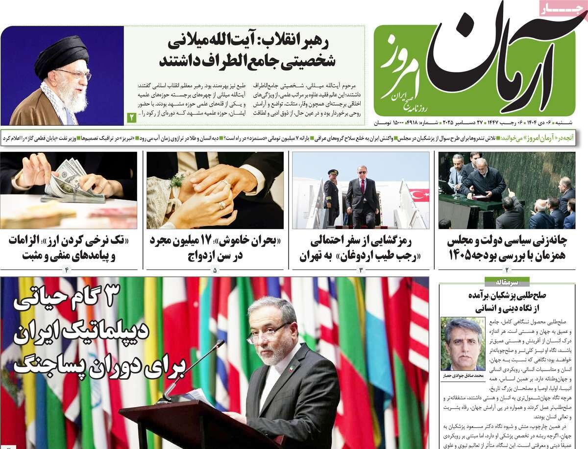 صفحه اول روزنامه‌های شنبه ۶ دی ۱۴۰۴