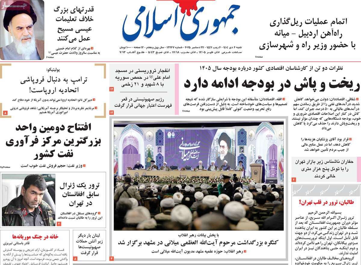 صفحه اول روزنامه‌های شنبه ۶ دی ۱۴۰۴