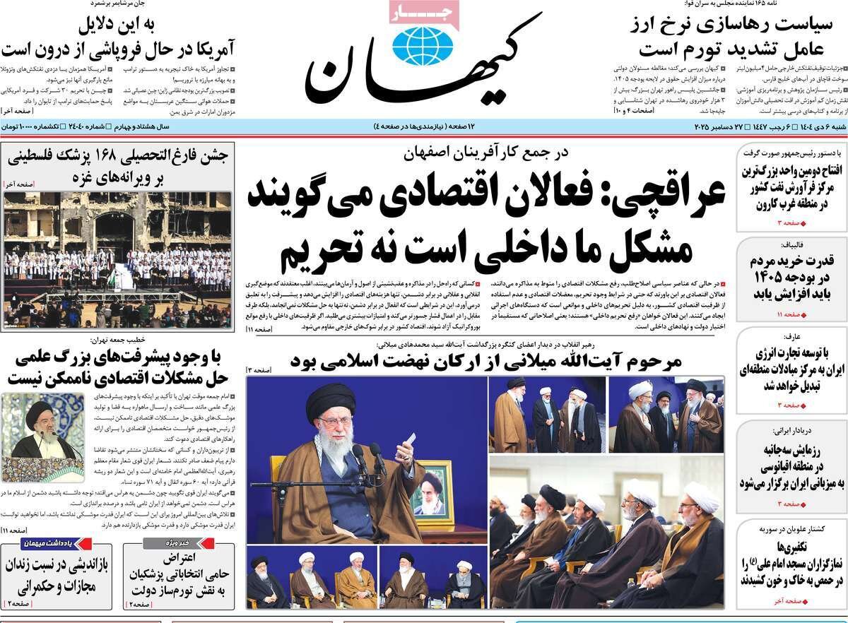 صفحه اول روزنامه‌های شنبه ۶ دی ۱۴۰۴