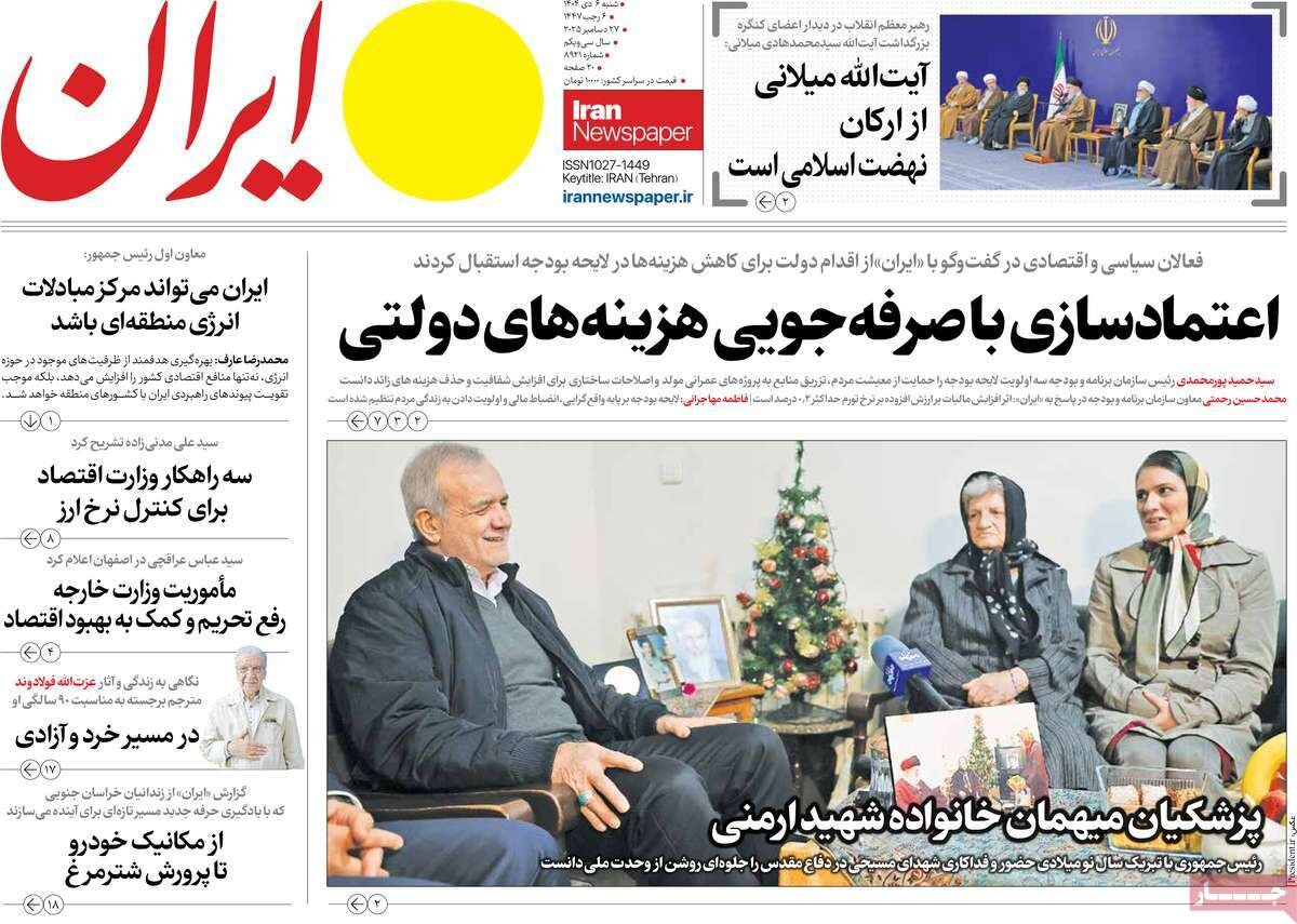 صفحه اول روزنامه‌های شنبه ۶ دی ۱۴۰۴