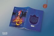 کتاب «چراغ‌دار» به چاپ سوم رسید