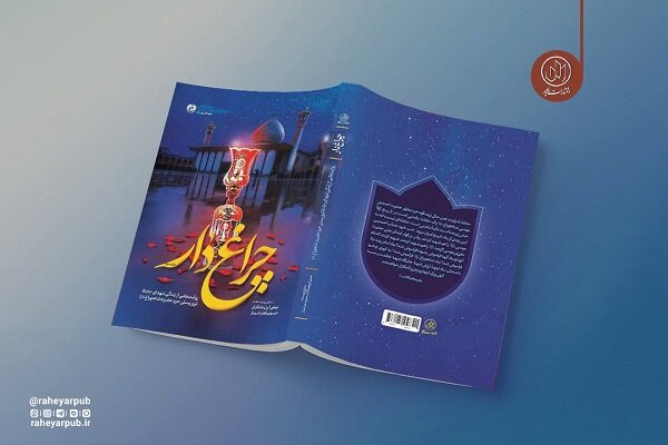 کتاب «چراغ‌دار» به چاپ سوم رسید