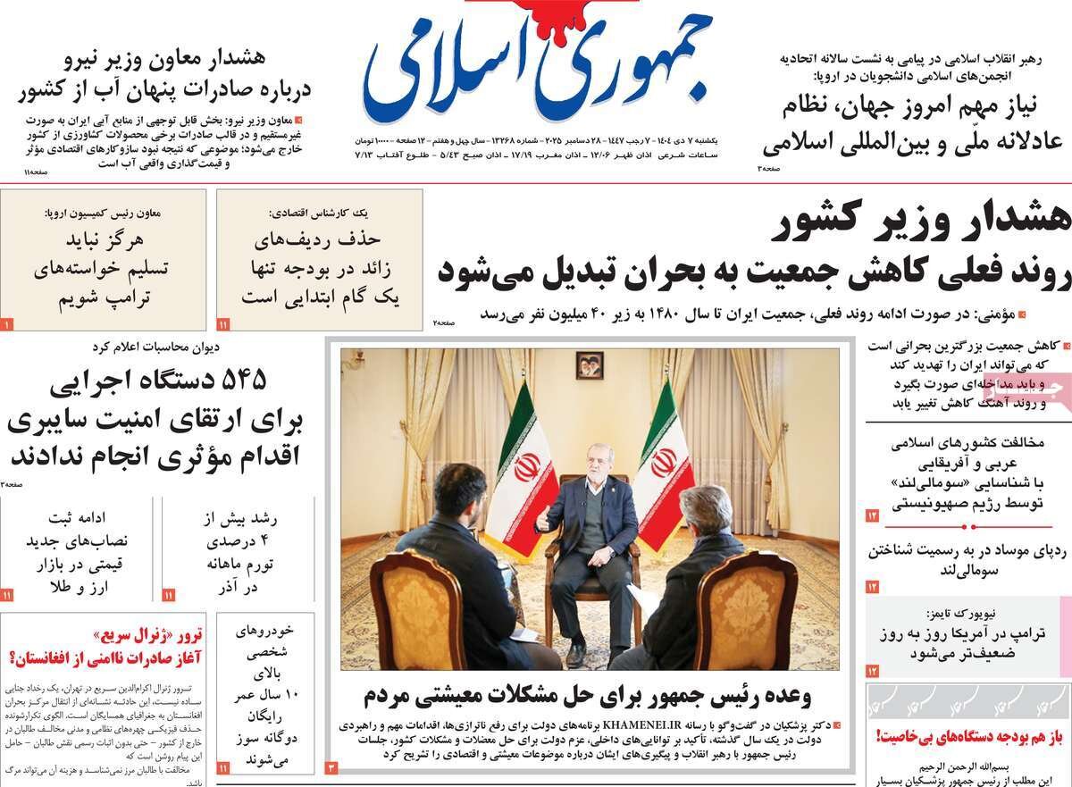 صفحه اول روزنامه‌های یکشنبه ۷ دی ۱۴۰۴