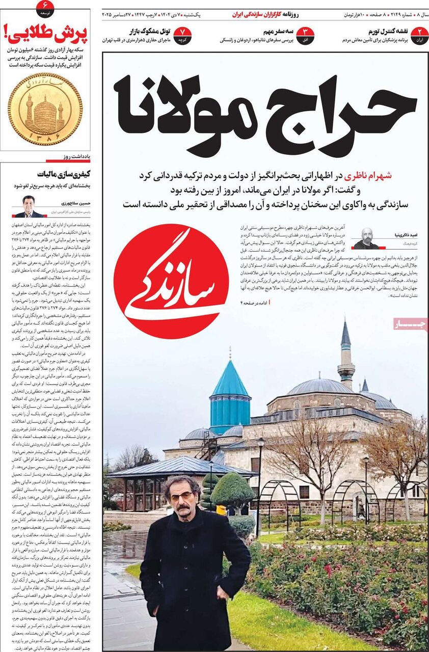 صفحه اول روزنامه‌های یکشنبه ۷ دی ۱۴۰۴