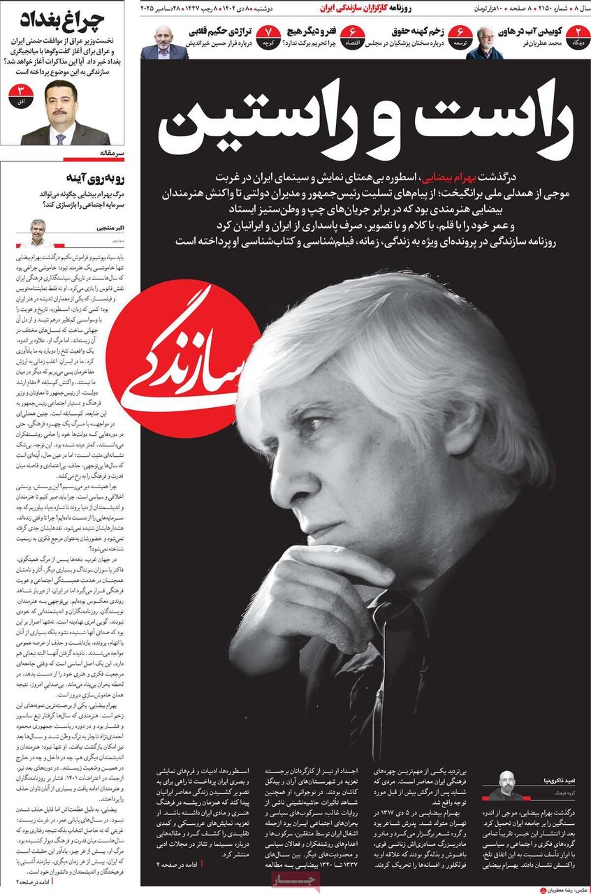 صفحه اول روزنامه‌های دوشنبه ۸ دی ۱۴۰۴