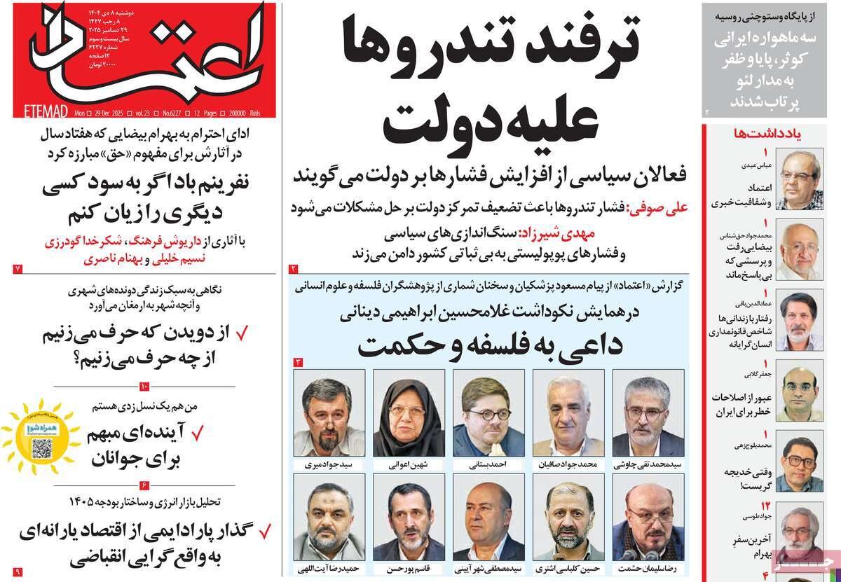 صفحه اول روزنامه‌های دوشنبه ۸ دی ۱۴۰۴