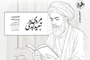«مردی در تبعید ابدی» نقد و بررسی می‌شود