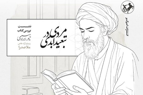 «مردی در تبعید ابدی» نقد و بررسی می‌شود