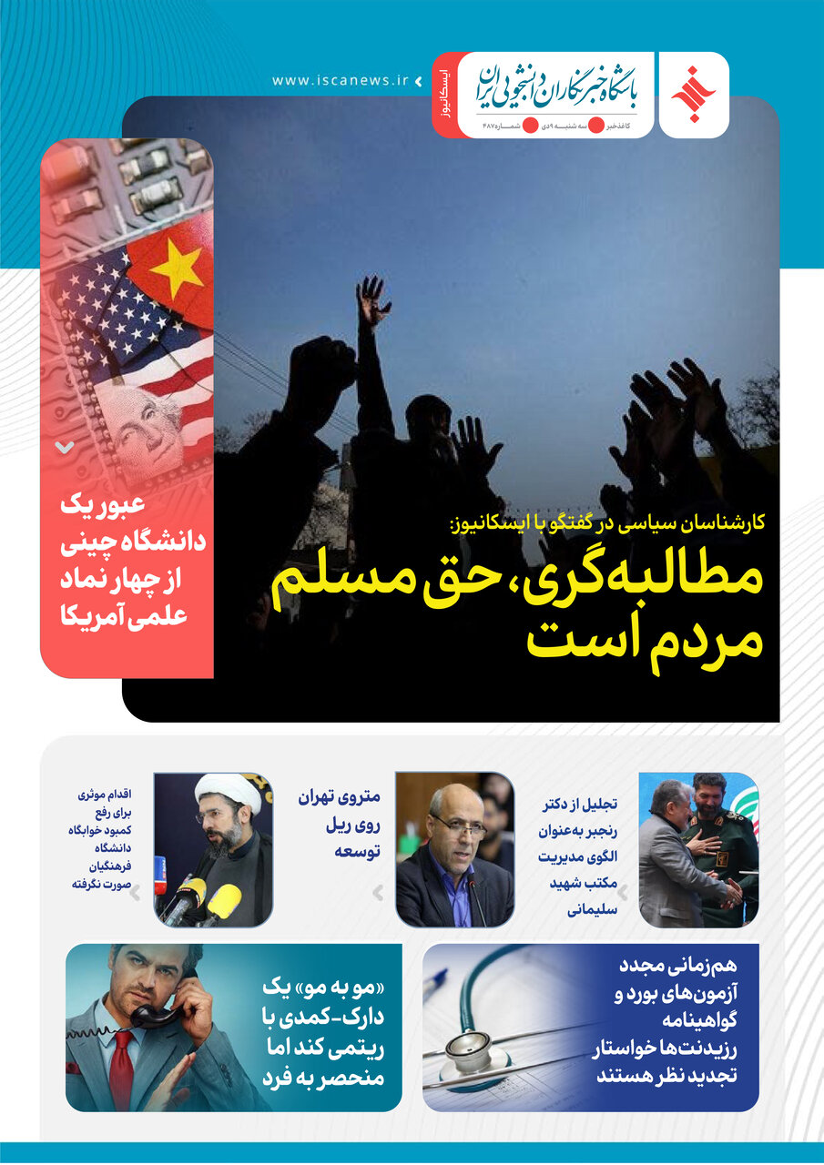 چهارصد و هشتاد و ششمین کاغذخبر ایسکانیوز منتشر شد