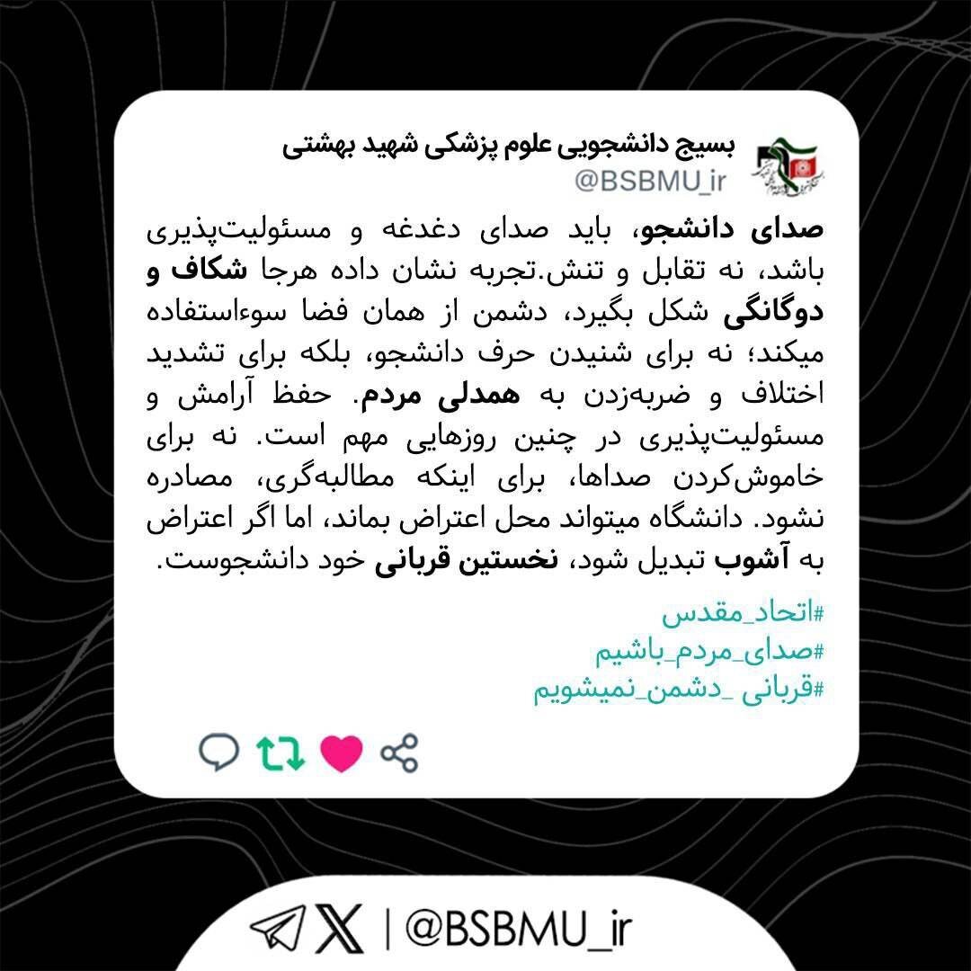 هشدار نسبت به مصادره مطالبات در تجمعات دانشگاه شهید بهشتی