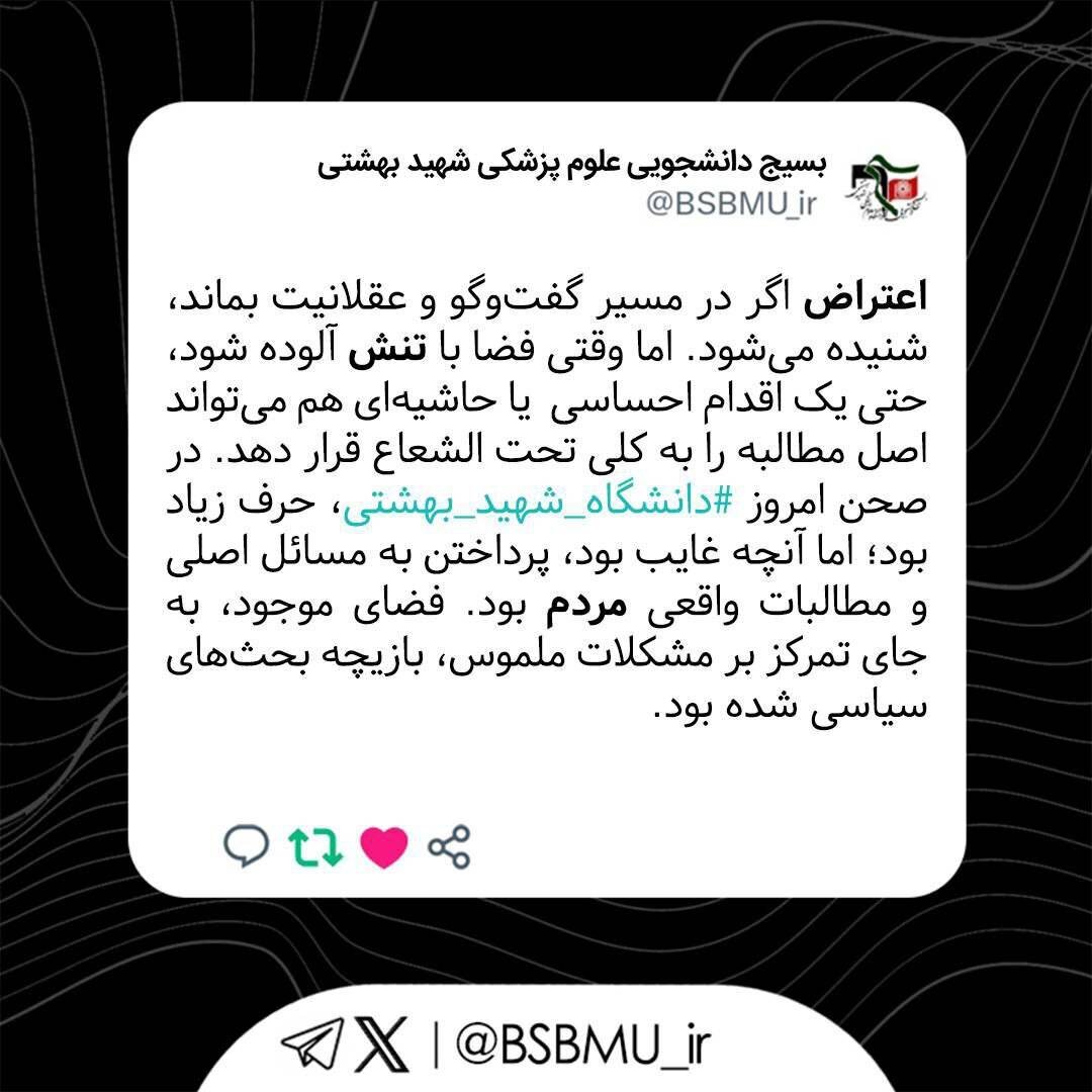 هشدار نسبت به مصادره مطالبات در تجمعات دانشگاه شهید بهشتی