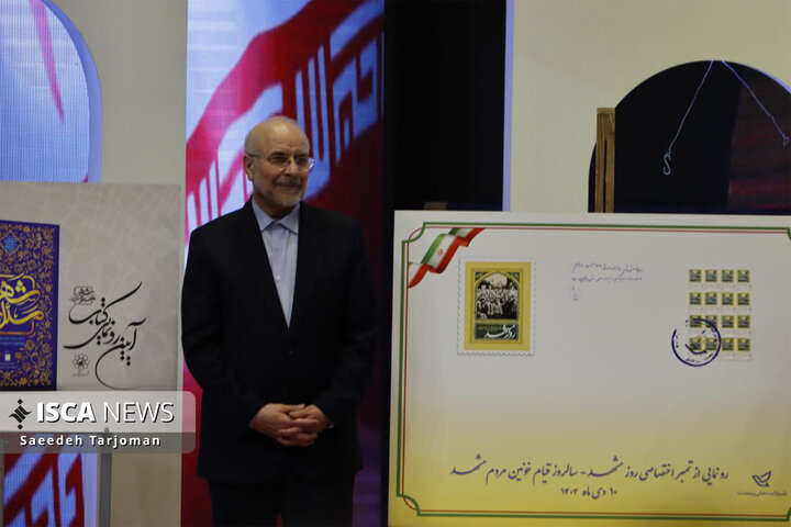 سومین دوره اهدای نشان مشهدالرضا (ع) برگزار شد