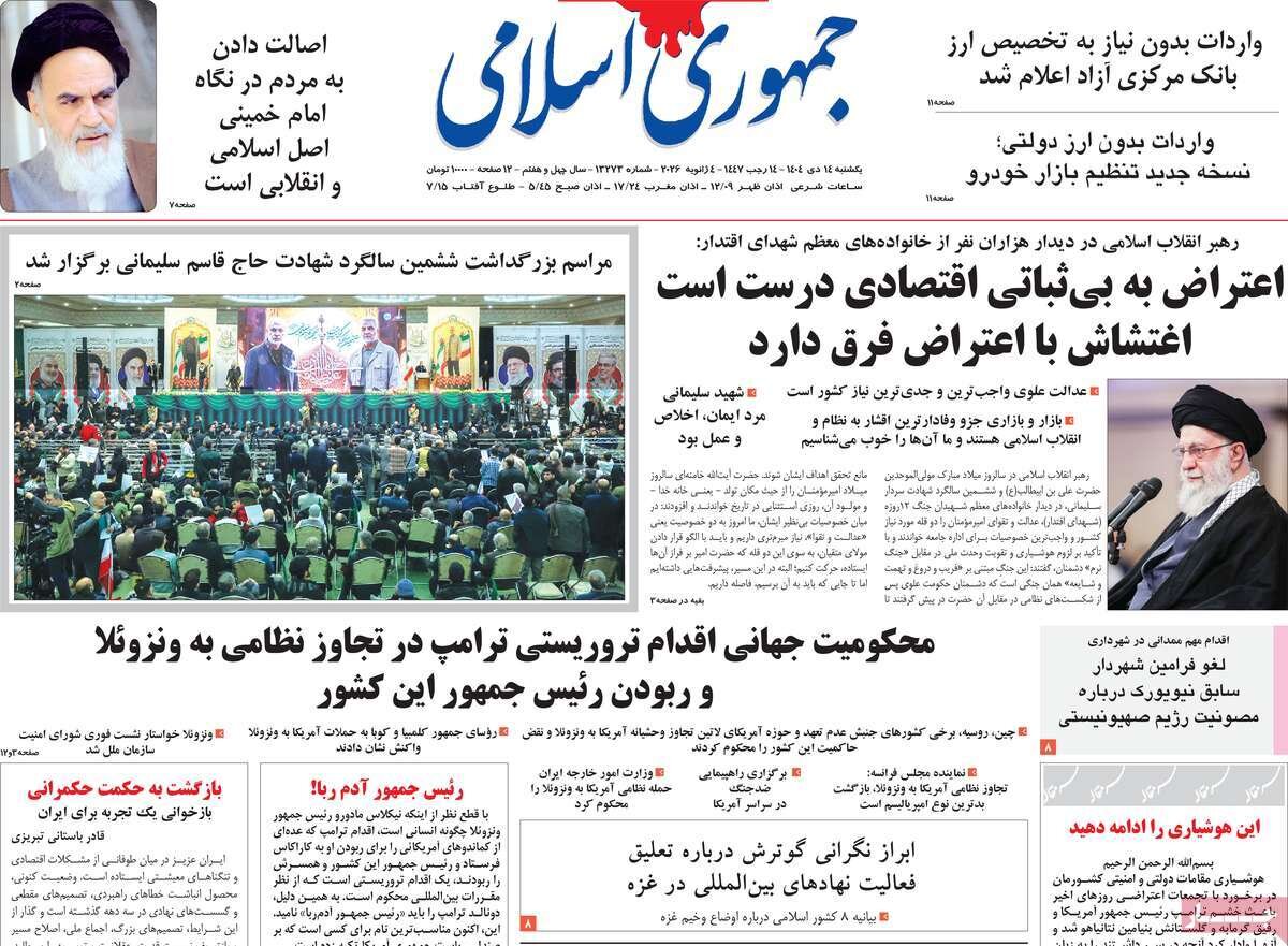 صفحه اول روزنامه‌های یکشنبه ۱۴ دی ۱۴۰۴