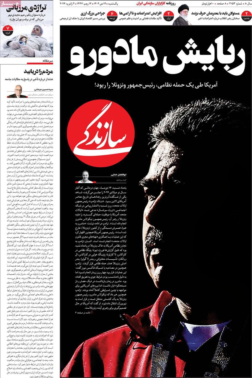 صفحه اول روزنامه‌های یکشنبه ۱۴ دی ۱۴۰۴