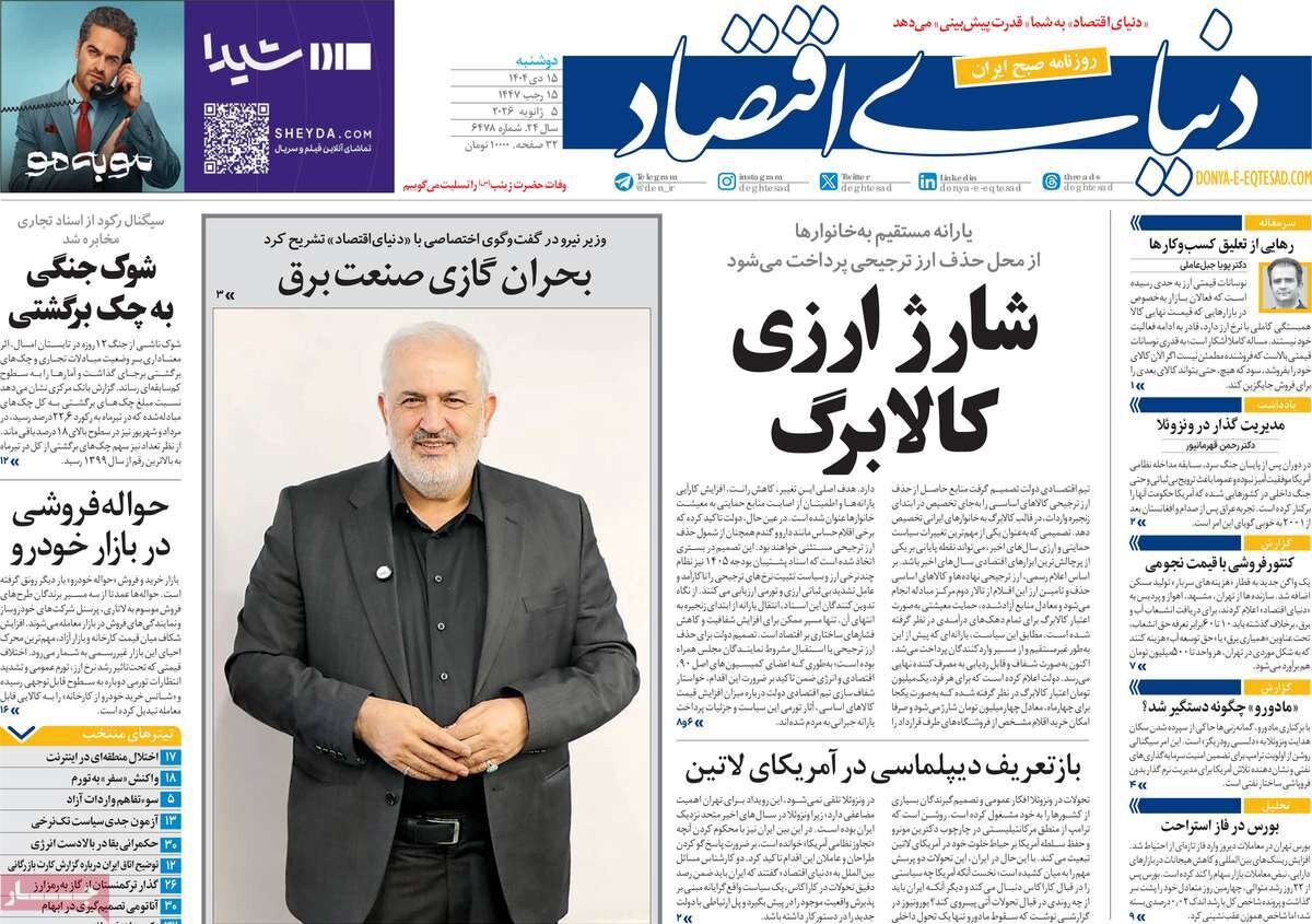 صفحه اول روزنامه‌های دوشنبه ۱۵ دی ۱۴۰۴