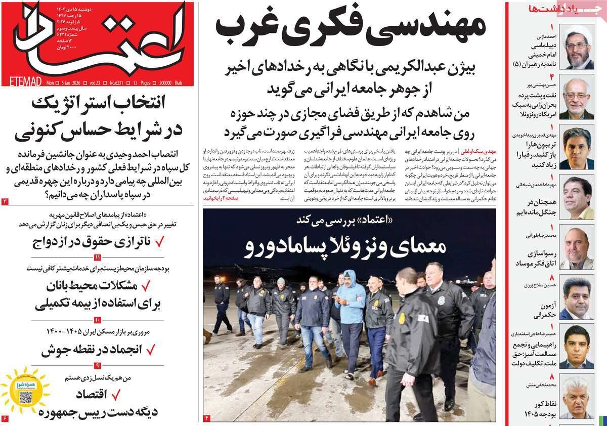 صفحه اول روزنامه‌های دوشنبه ۱۵ دی ۱۴۰۴