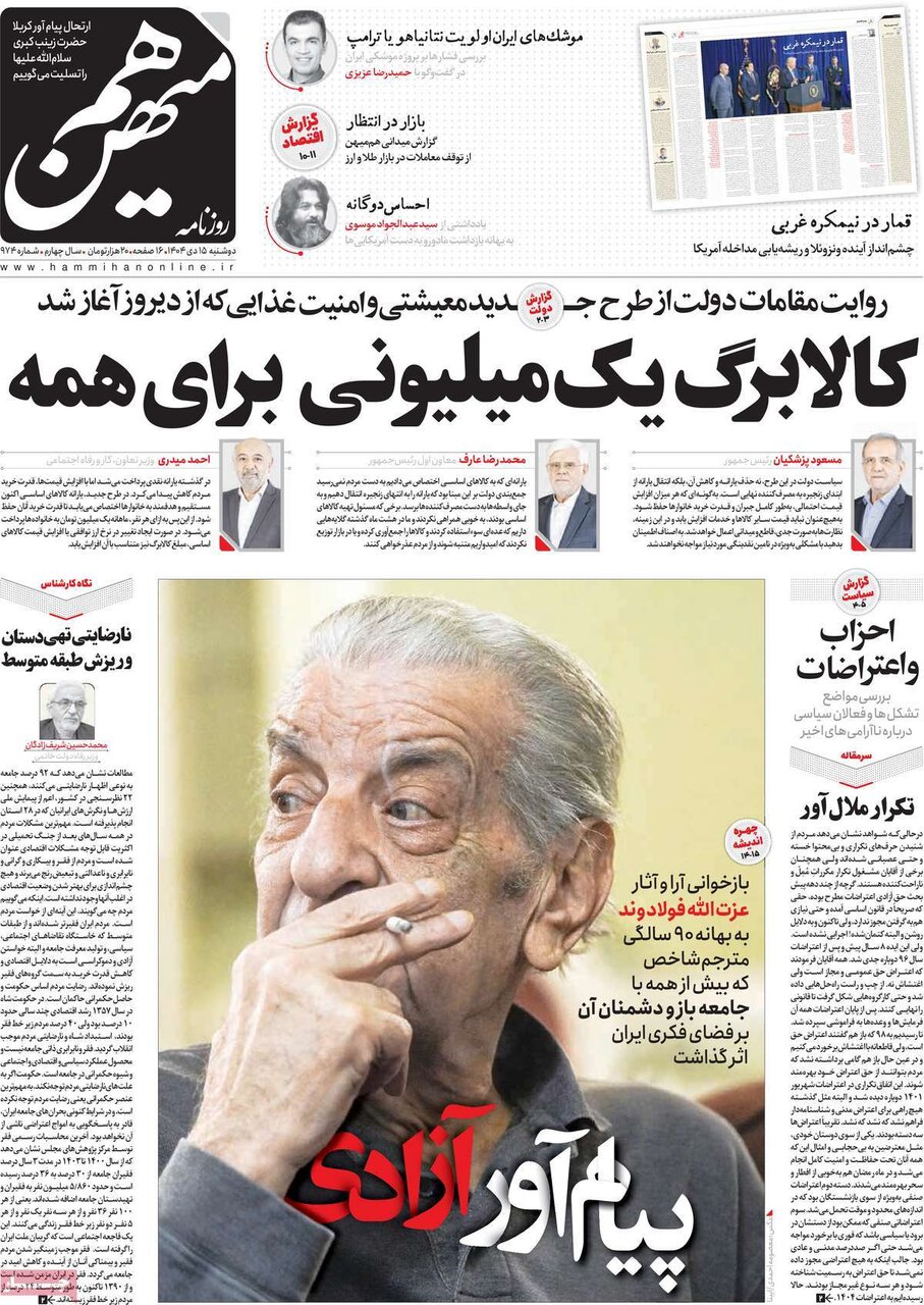 صفحه اول روزنامه‌های دوشنبه ۱۵ دی ۱۴۰۴