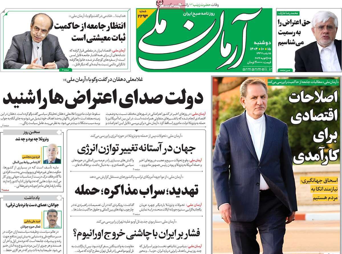 صفحه اول روزنامه‌های دوشنبه ۱۵ دی ۱۴۰۴