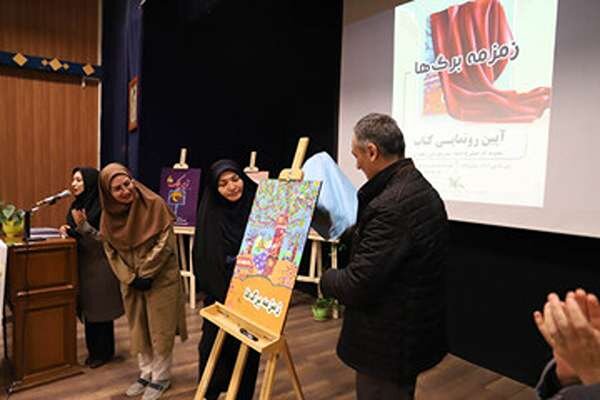 کتاب «زمزمه برگ‌ها» در کانون استان اردبیل رونمایی شد