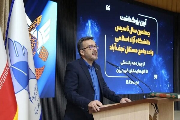 دانشگاه آزاد نجف‌آباد میراث‌دار اخلاق، عدالت، تلاش و امید است