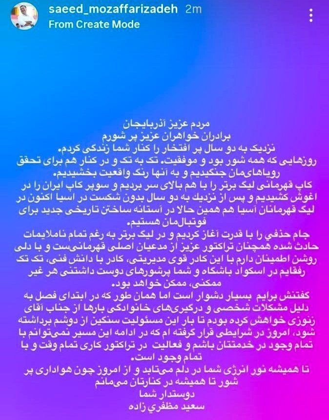 استعفای مظفری‌زاده از مدیرعاملی تراکتور