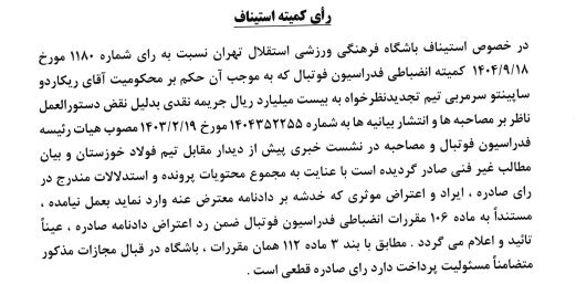 اعتراض استقلال به جریمه دو میلیاردی ساپینتو رد شد