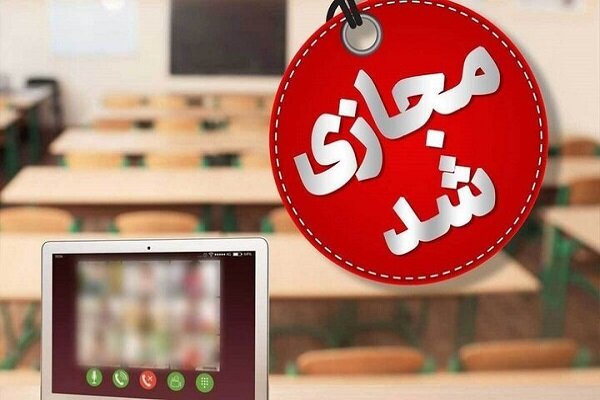 تعطیلی مدارس اصفهان برای فردا دوشنبه ۲۲ دی تمدید شد