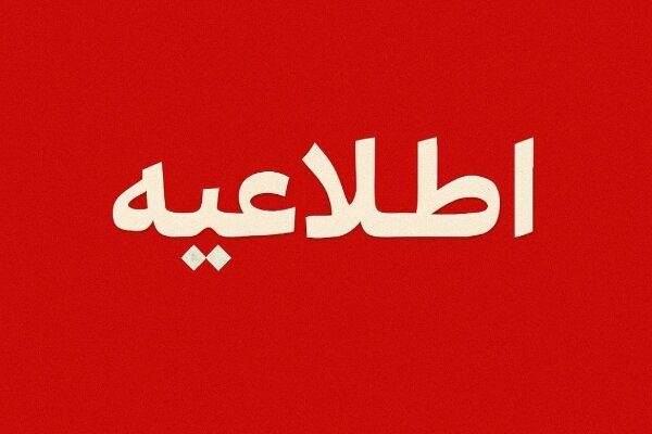 امتحانات دانشگاه آزاد اسلامی خراسان رضوی به تعویق افتاد