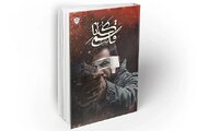 دغدغه‌ام پاسخ به شبهات امنیتی در قالب رمان است/ انتقام از قاتلان شهید سلیمانی «کلنا قاسم» را شکل داد