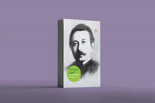 زندگینامه میرزا حسینخان کسمایی منتشر شد زندگینامه میرزا حسینخان کسمایی منتشر شد