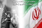 «ساتع» سامانه‌ای که دخل و خرجش روی هواست!